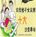 父母為兒子投資，屬夫妻共同財(cái)產(chǎn)