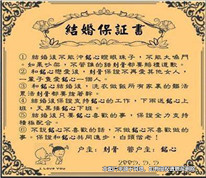 婚姻糾紛保證書是否有效