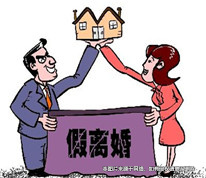 法院判決“假離婚”的離婚協議有效
