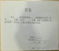 離婚當日寫借條聲稱是被小三脅迫