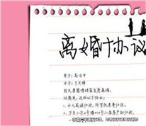 兩份離婚協議引起房產分割糾紛