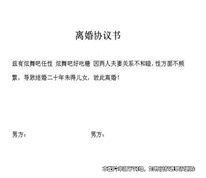 離婚協議因不利于子女而需重新簽訂