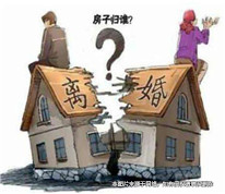 離婚后因房產未變更登記起諸多糾紛