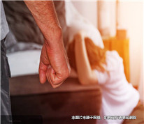 不可忽視的離婚因素，家庭暴力