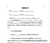 簽訂離婚協議需謹慎，不能反悔